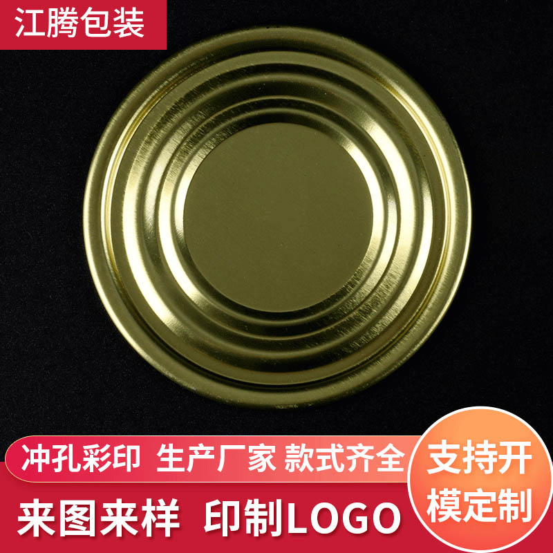 食品罐頭馬口鐵罐底蓋 300#易拉罐奶粉底蓋 加強筋底蓋定制批發(fā)